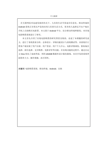 基于android卡卢琳电影购票系统分析研究 计算机科学与技术专业