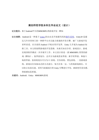 基于Android平台的MMORPG类游戏开发分析研究 计算机科学与技术专业