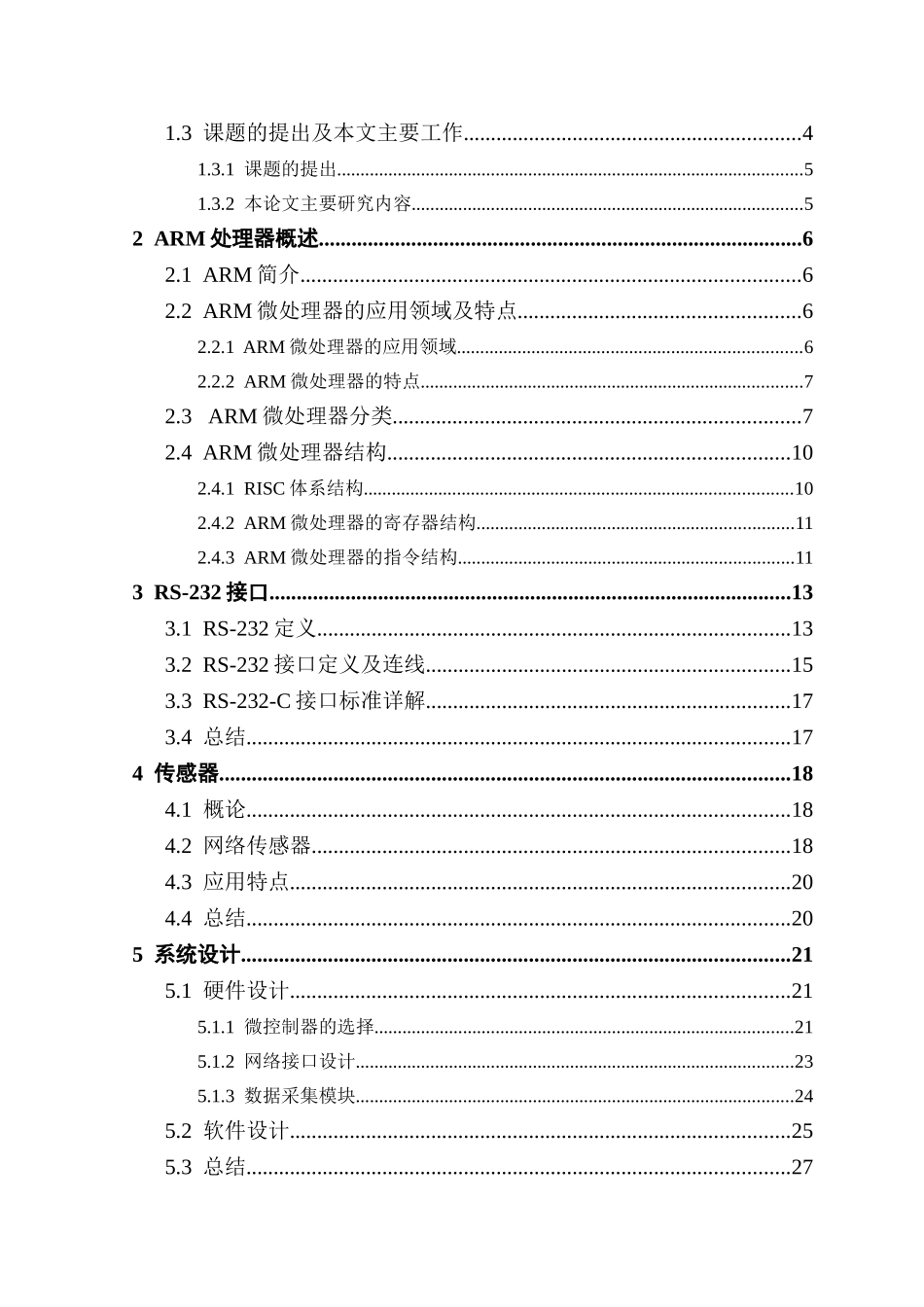 基于ARM的网络传感器硬件设计分析研究 计算机科学与技术专业_第2页