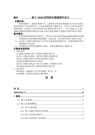 基于ARM的网络传感器硬件设计分析研究 计算机科学与技术专业