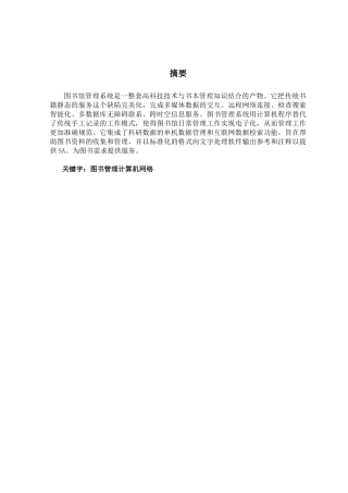 基于ASP.Net的图书管理系统的设计与实现分析研究 计算机科学与技术专业