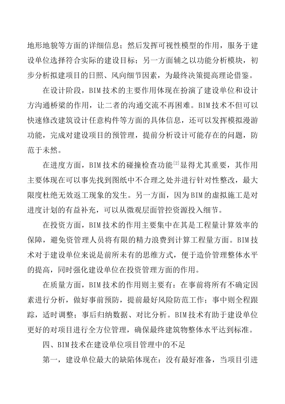 基于bim技术的建设单位项目管理分析研究 计算机科学与技术专业_第3页
