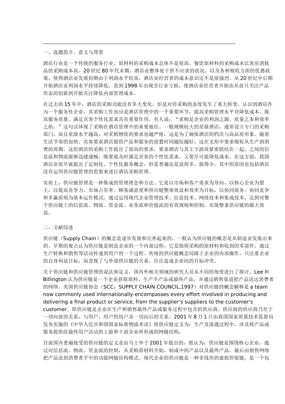 基于BS的酒店管理系统分析研究 计算机科学与技术专业_第1页