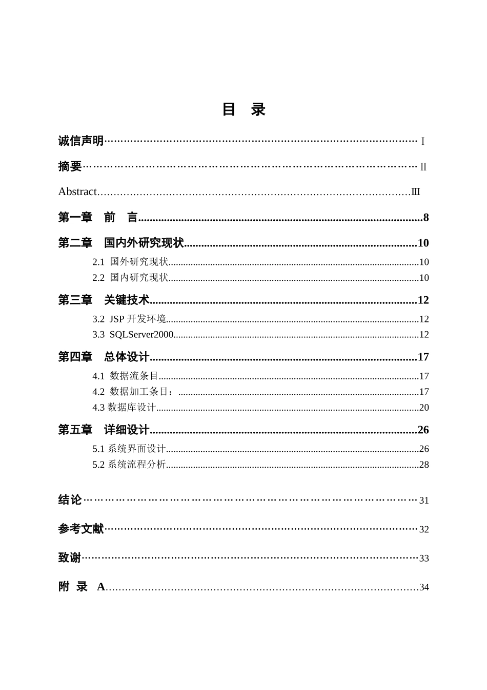 基于BS的师生课堂交流平台的设计与实现  计算机科学与技术专业_第3页
