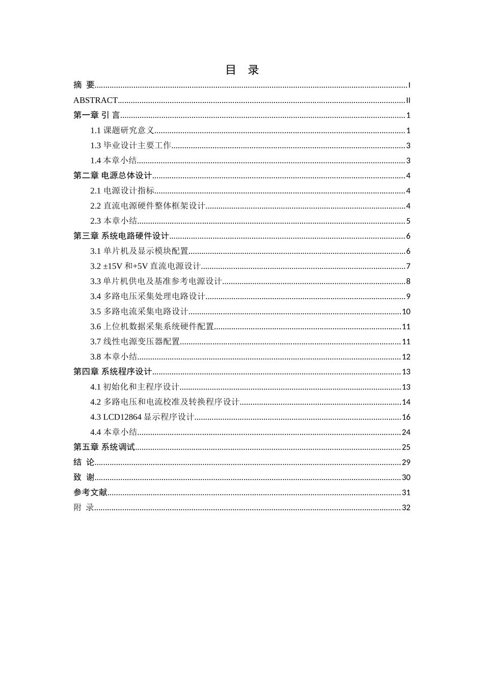 基于C51的高精度线性电源及监控系统设计分析研究 计算机科学与技术专业_第3页