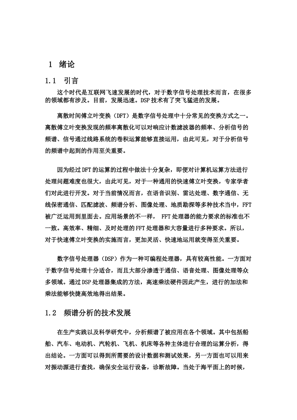 基于dsp的fft频谱分析法研究分析  计算机科学与技术专业_第3页