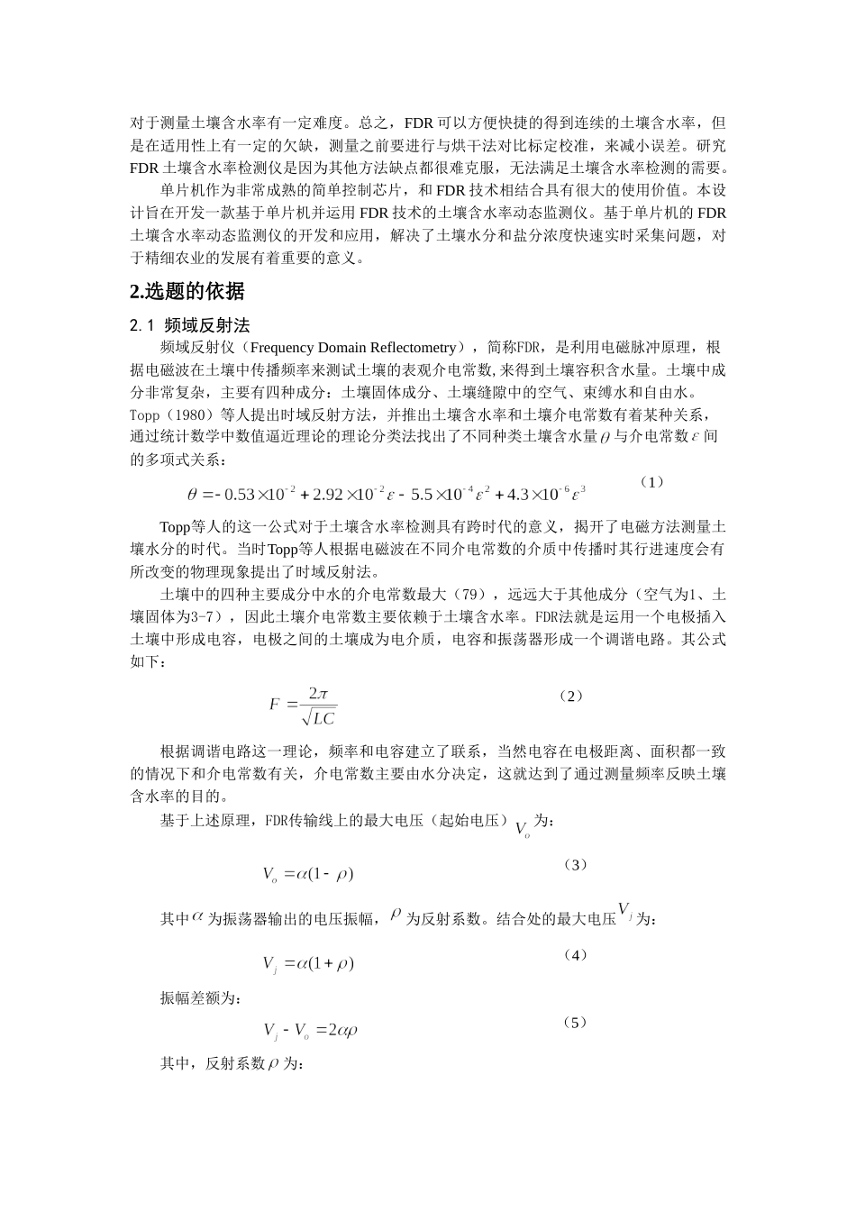基于FDR的土壤含水率检测仪的设计研究分析  计算机科学与技术农业电气化与自动化专业_第3页