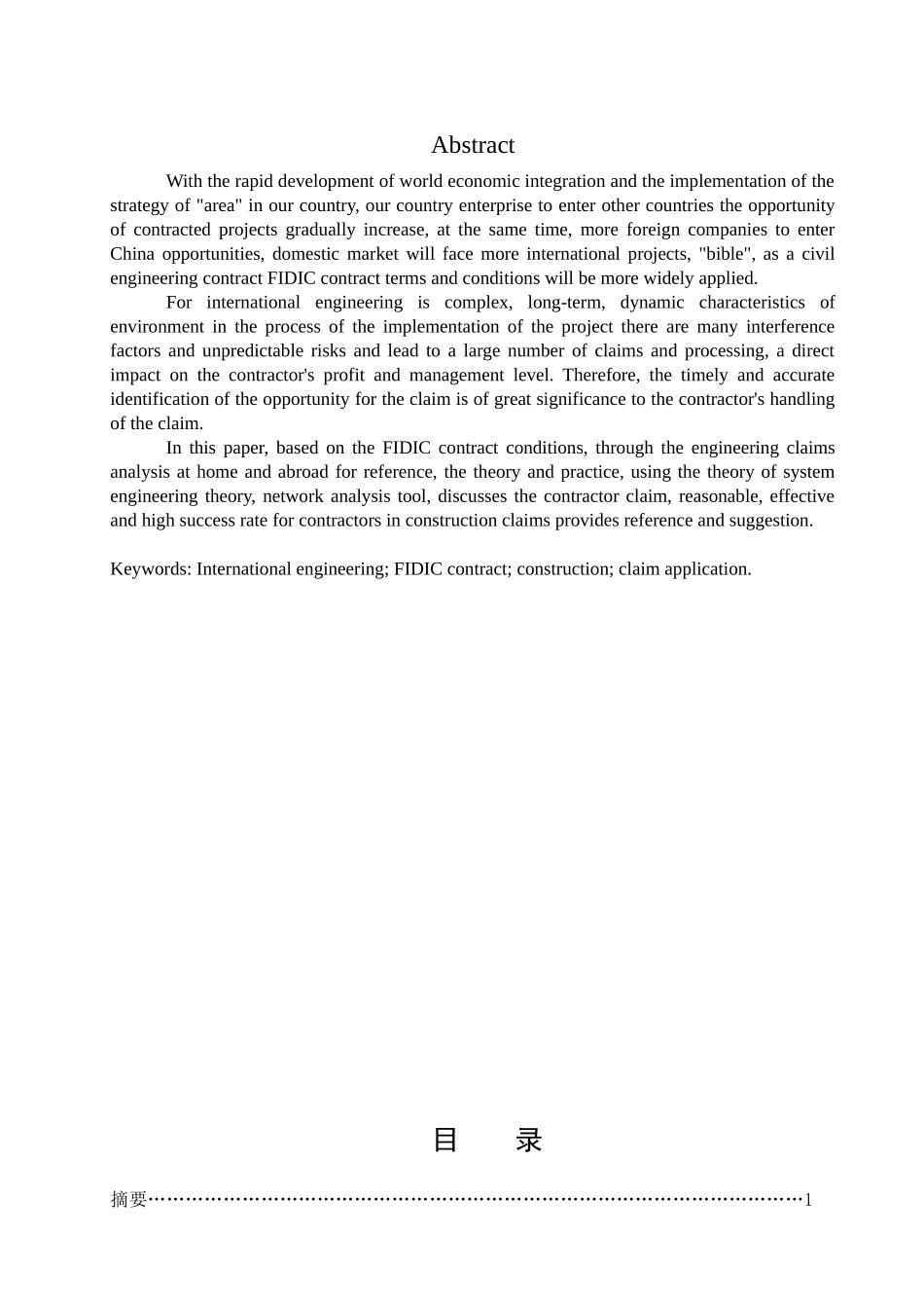 基于FIDIC合同条件下建筑工程索赔应用研究分析  计算机科学与技术专业_第2页