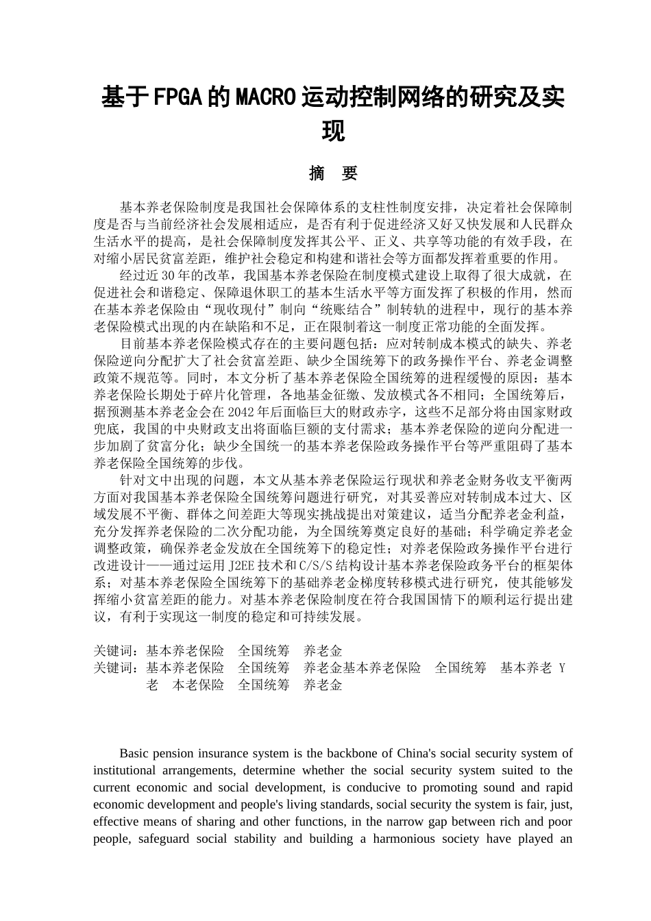 基于FPGA的MACRO运动控制网络的研究及实现研究分析  计算机科学与技术专业_第1页