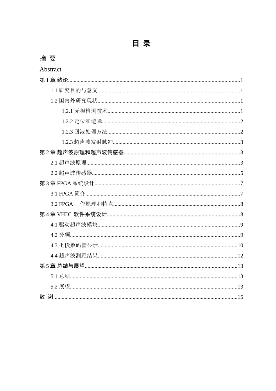 基于FPGA的高精度测距系统设计研究分析  计算机科学与技术专业_第3页