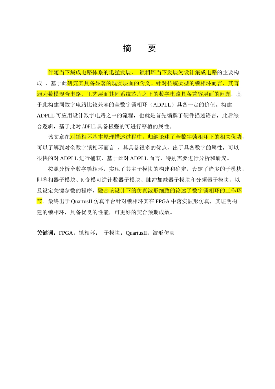 基于FPGA的全数字锁相环的设计研究分析  计算机科学与技术专业_第1页