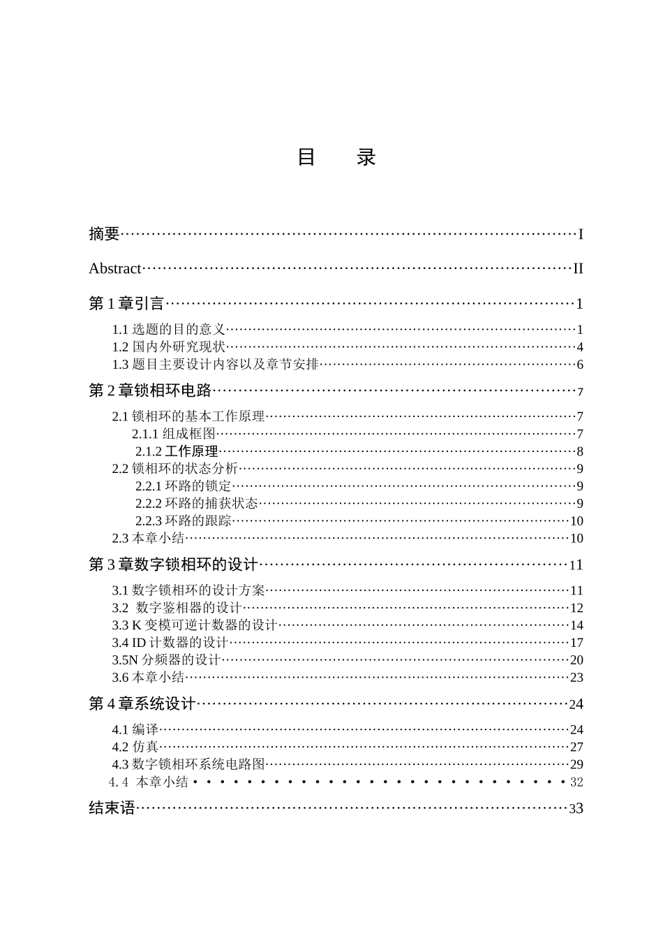 基于FPGA的全数字锁相环的设计研究分析  计算机科学与技术专业_第3页