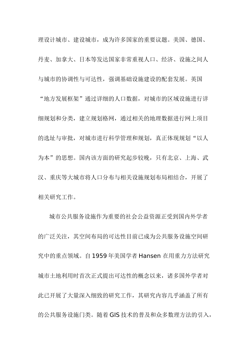基于GIS的武汉市公共服务设施空间分布及可达性研究分析  计算机科学与技术专业_第2页