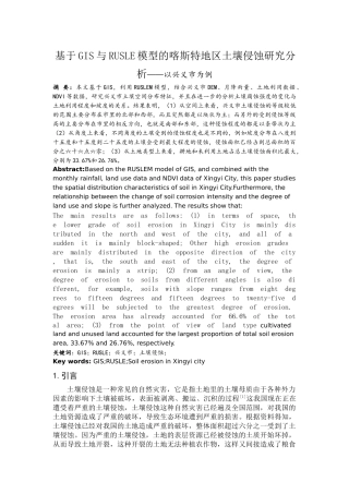 基于GIS与RUSLE模型的喀斯特地区土壤侵蚀研究分析—以兴义市为例  计算机科学与技术专业