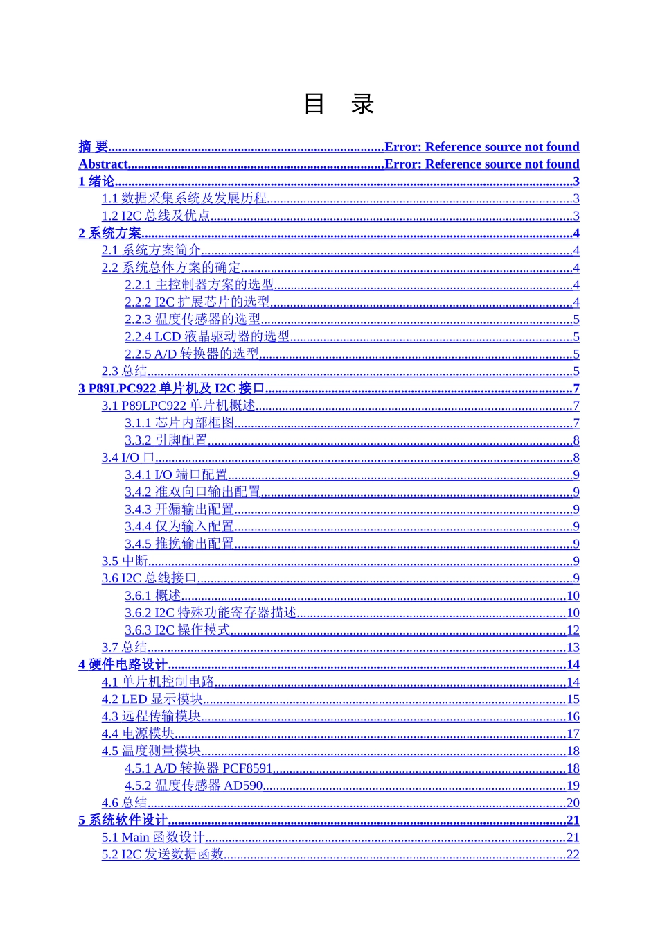 基于I2C总线的多通道温度实时采集系统的设计与实现研究分析    机电一体化专业专业_第1页