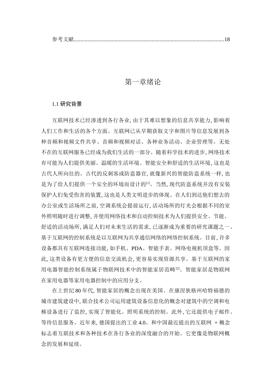 基于Internet的家电智能控制系统设计和实现   电气工程自动化专业_第3页