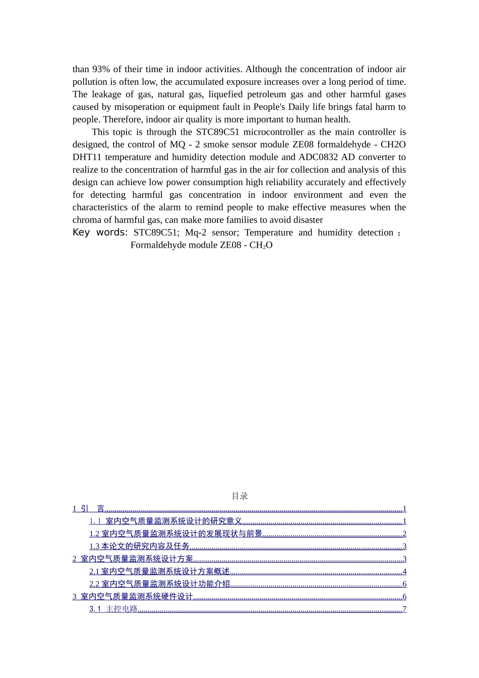 基于IOT的室内空气质量监测系统设计和实现   信息工程管理专业_第2页