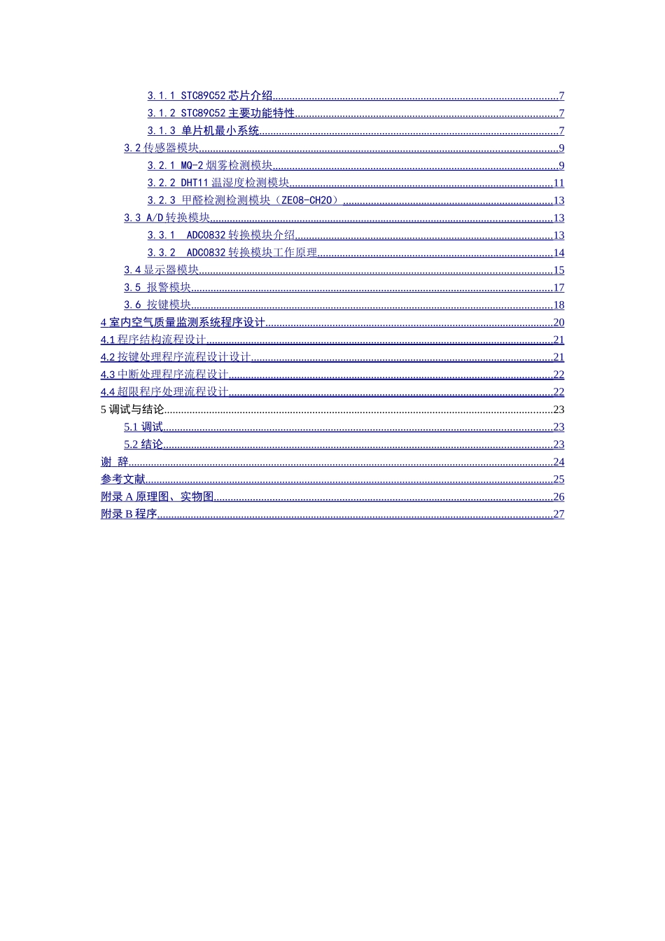 基于IOT的室内空气质量监测系统设计和实现   信息工程管理专业_第3页