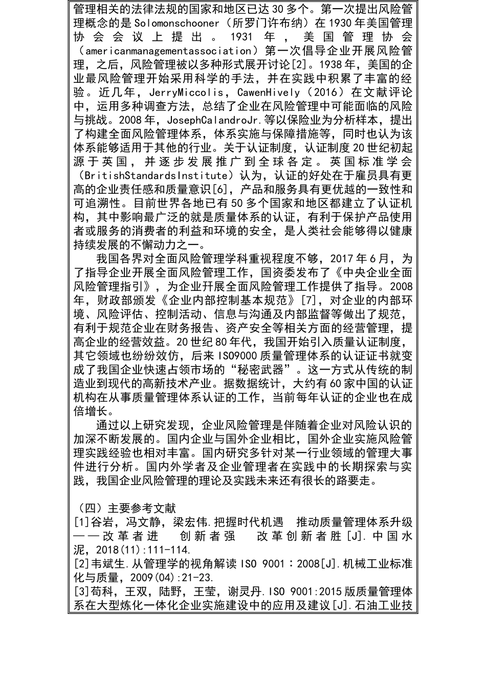 基于ISO质量管理标准的博纳检测认证有限公司风险管理体系研究分析 开题报告_第2页