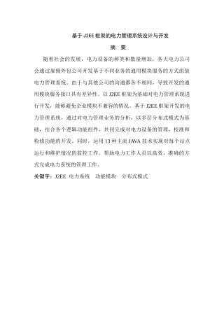 基于J2EE框架的电力管理系统设计与开发分析研究  电气工程自动化专业