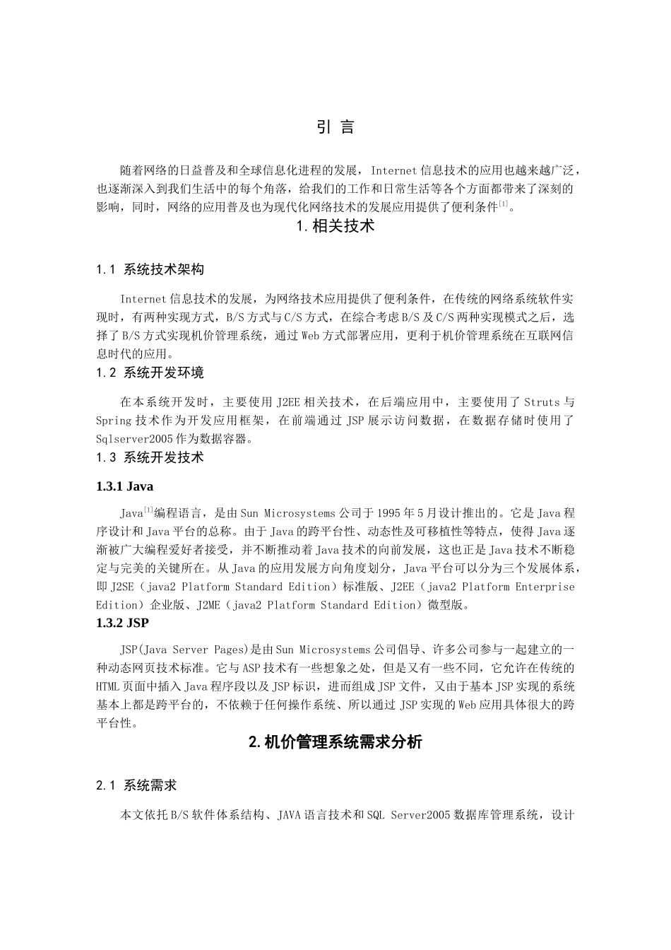 基于java、jsp机价网站的设计与实现分析研究   计算机科学与技术专业_第3页