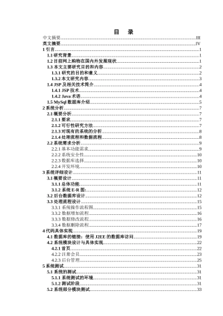 基于JavaBean和JSP模式的网上商城设计与实现分析研究   计算机科学与技术专业