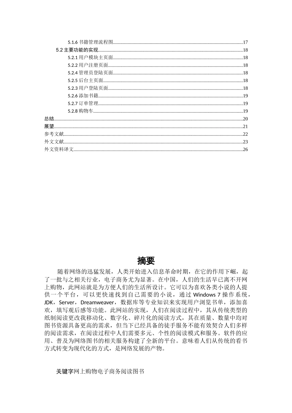 基于Javaweb的静苑书坊网站的设计与管理分析研究  计算机科学与技术专业_第2页