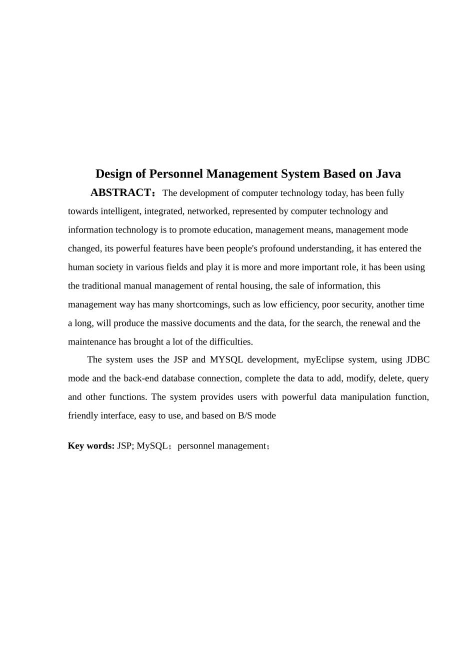 基于Java的人事管理系统的设计分析研究  计算机科学与技术专业_第2页