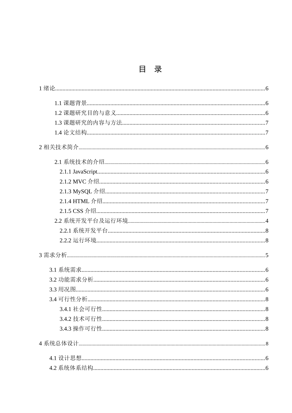 基于Java的在线考试系统的设计与实现分析研究  计算机科学与技术专业_第3页