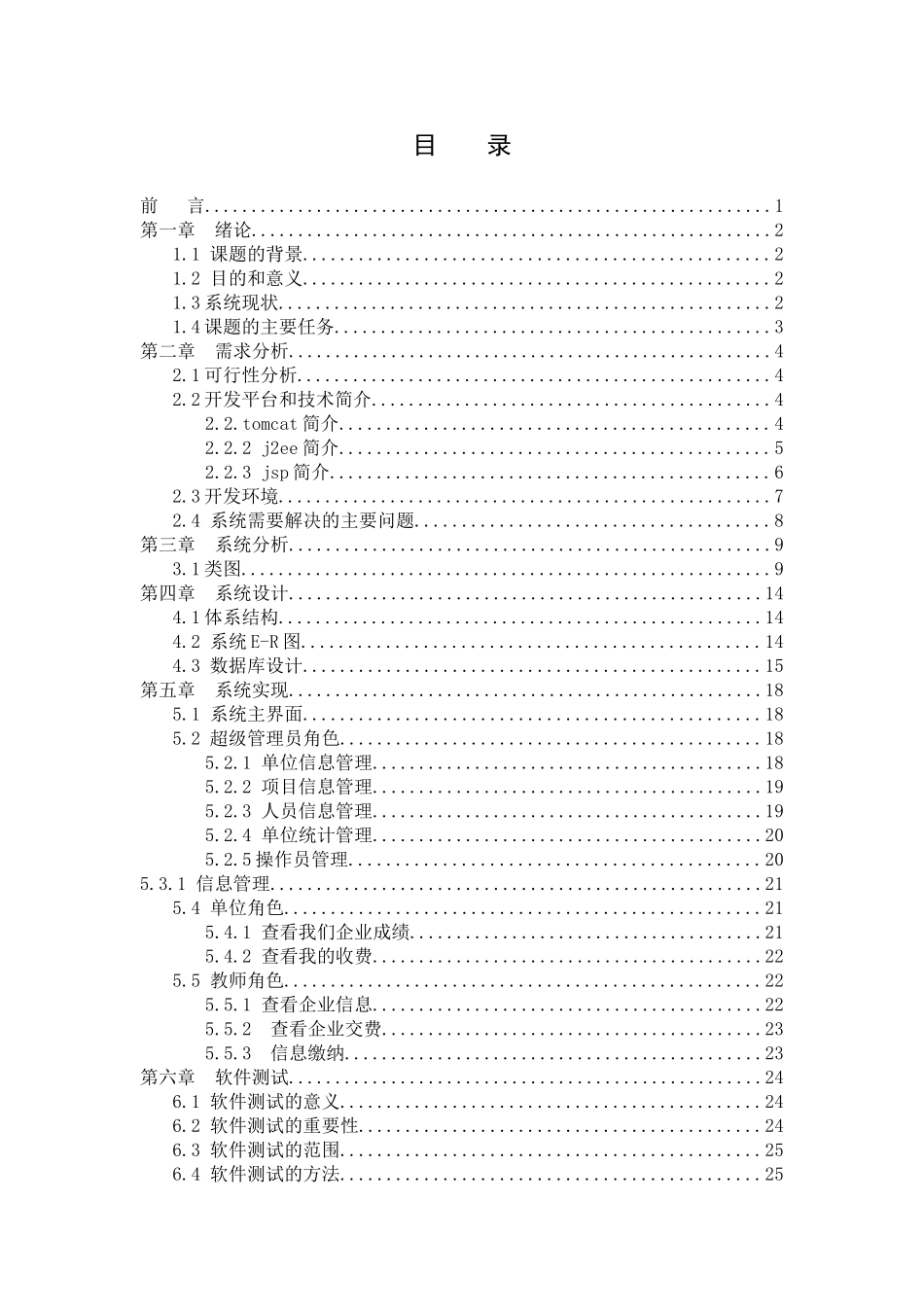 基于java技术的网银报销系统分析研究  计算机科学与技术专业_第2页