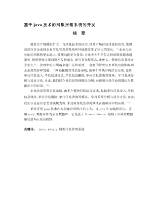 基于java技术的网银报销系统分析研究  计算机科学与技术专业