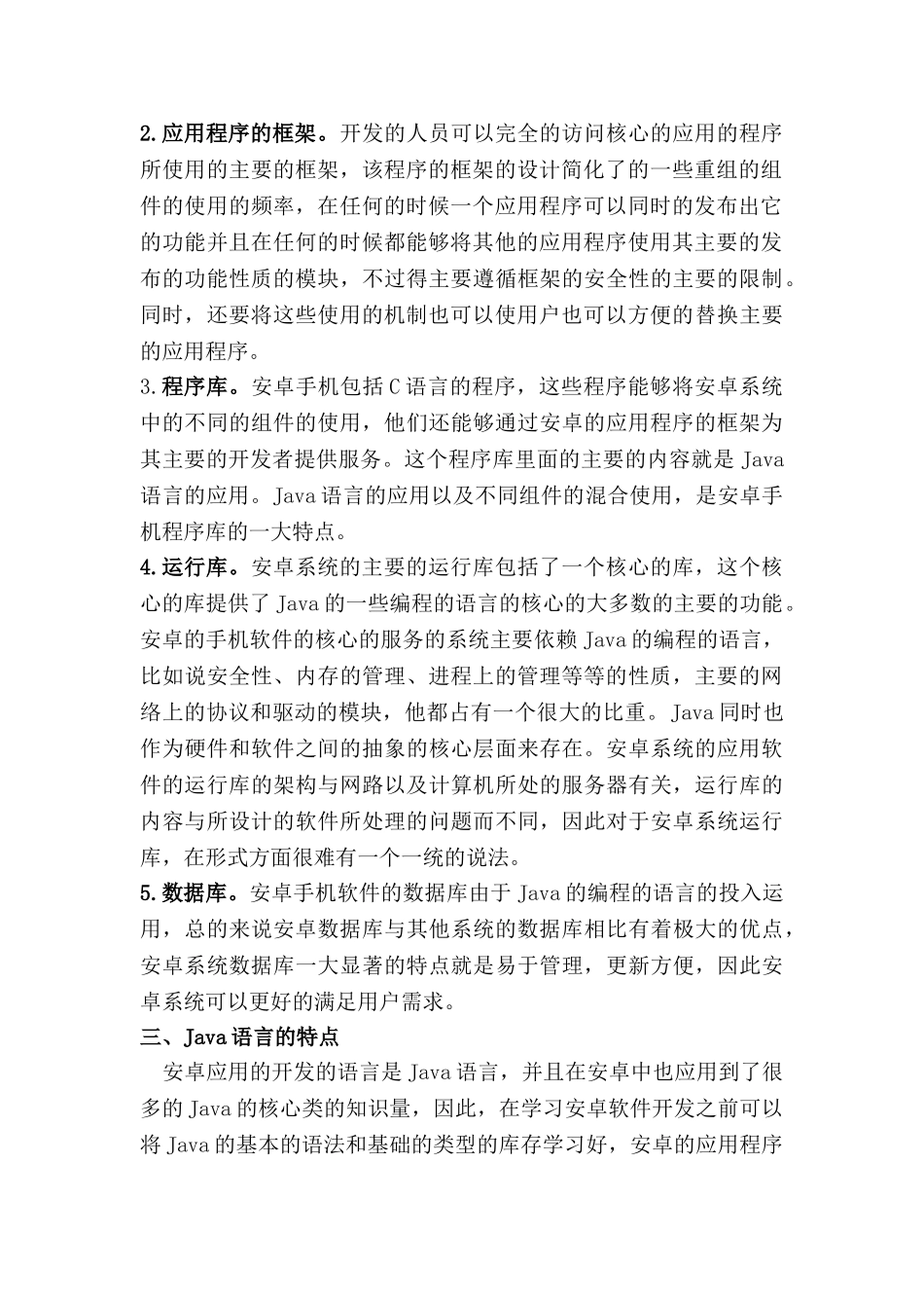 基于Java语言的安卓手机软件开发分析研究  计算机科学与技术专业_第2页