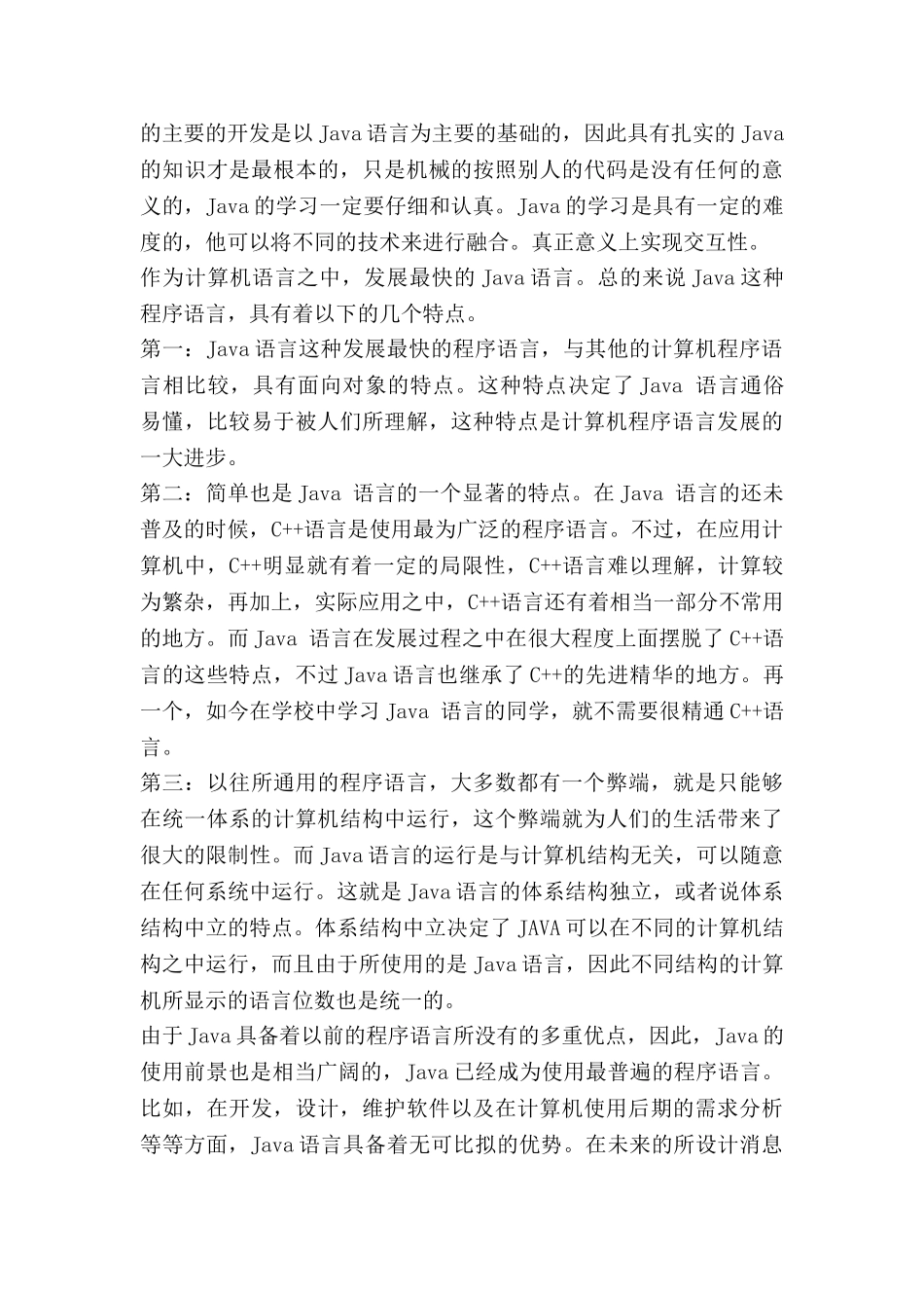 基于Java语言的安卓手机软件开发分析研究  计算机科学与技术专业_第3页