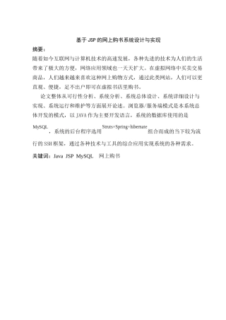 基于JSP的网上购书系统的设计与实现分析研究  计算机科学与技术专业
