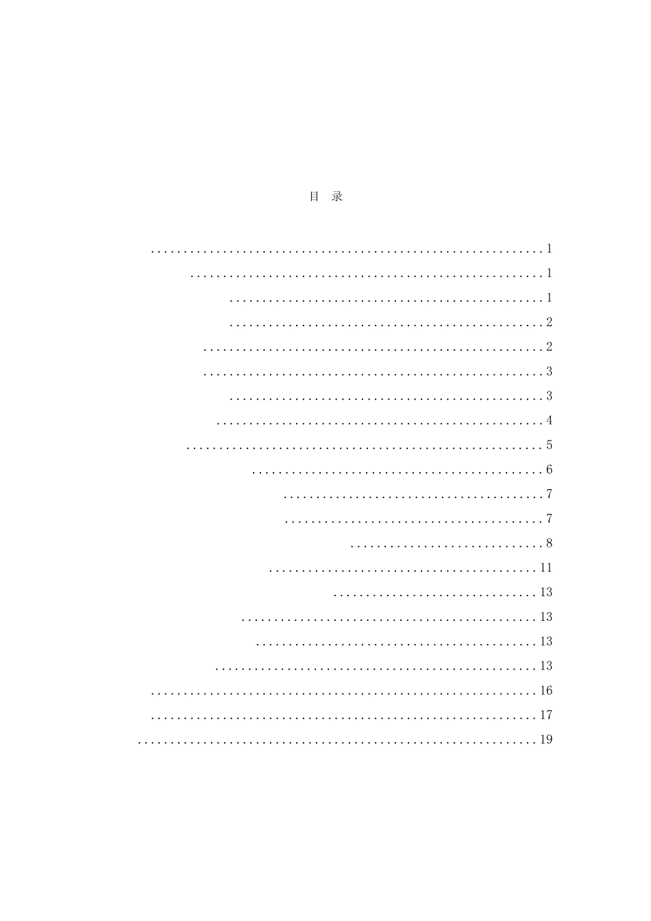 基于KPI的YL冷饮质量部绩效考核分析研究  计算机科学与技术专业_第2页