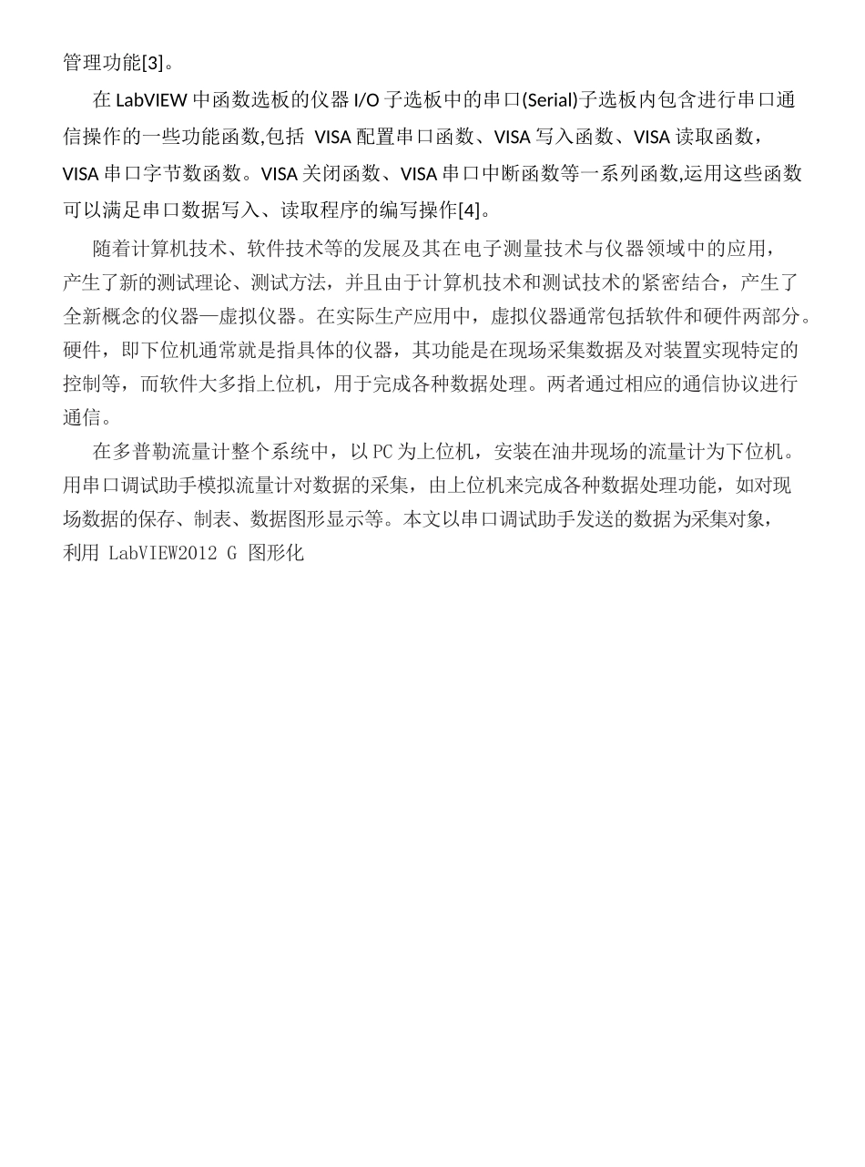 基于labview的串口调试助手分析研究  计算机科学与技术专业_第3页
