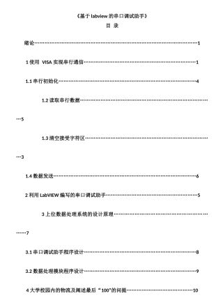 基于labview的串口调试助手分析研究  计算机科学与技术专业