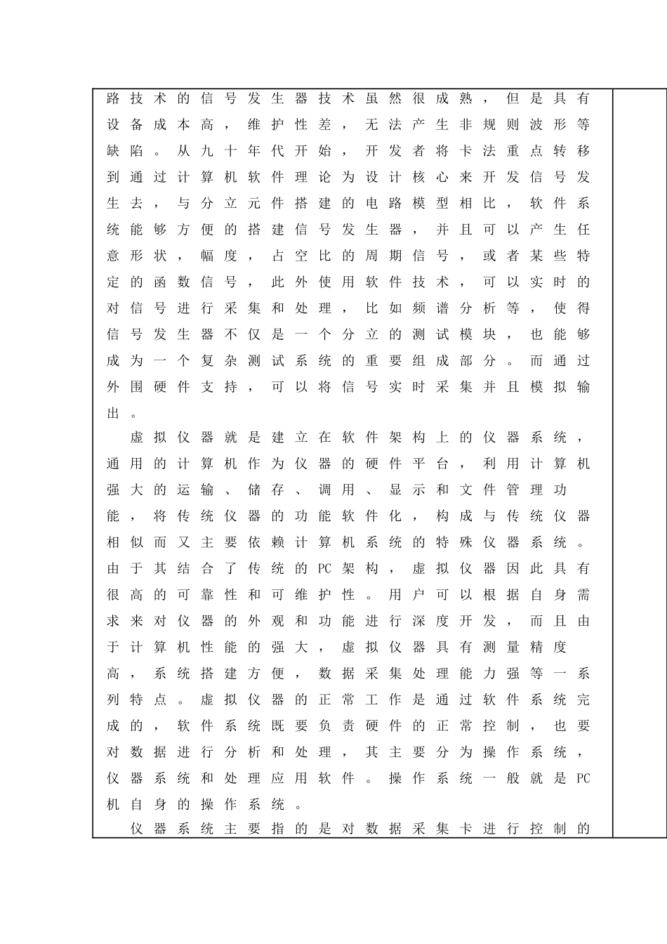 基于Labview的多功能信号发生器的设计与实现   电子信息工程专业 开题报告_第2页