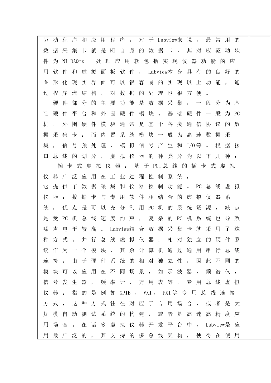 基于Labview的多功能信号发生器的设计与实现   电子信息工程专业 开题报告_第3页