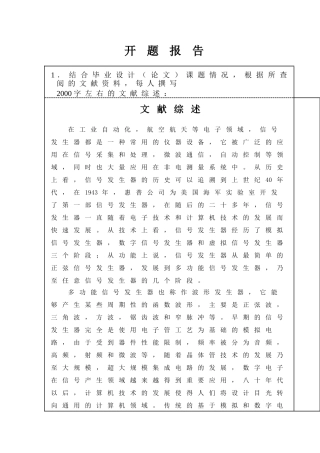 基于Labview的多功能信号发生器的设计与实现   电子信息工程专业 开题报告
