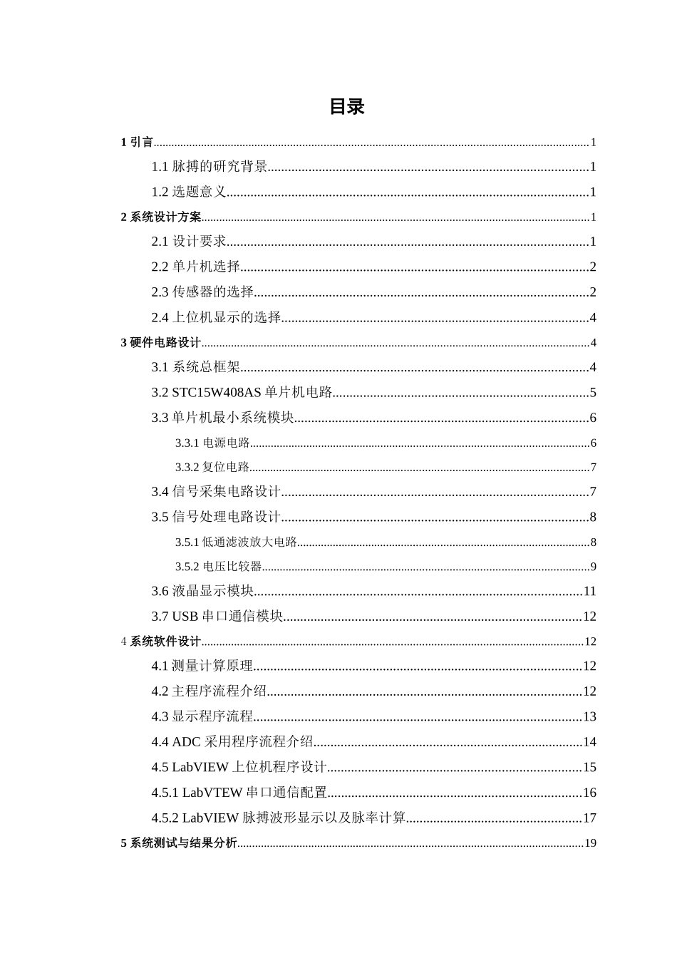 基于LabVIEW的脉搏检测系统设计和实现 测控技术与仪器专业_第3页