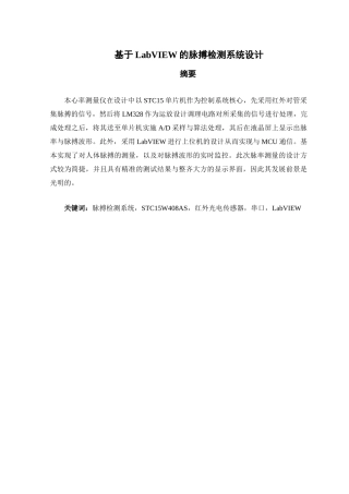 基于LabVIEW的脉搏检测系统设计和实现 测控技术与仪器专业