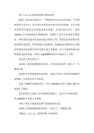 基于Labview的温度检测与控制系统分析研究  计算机科学与技术专业