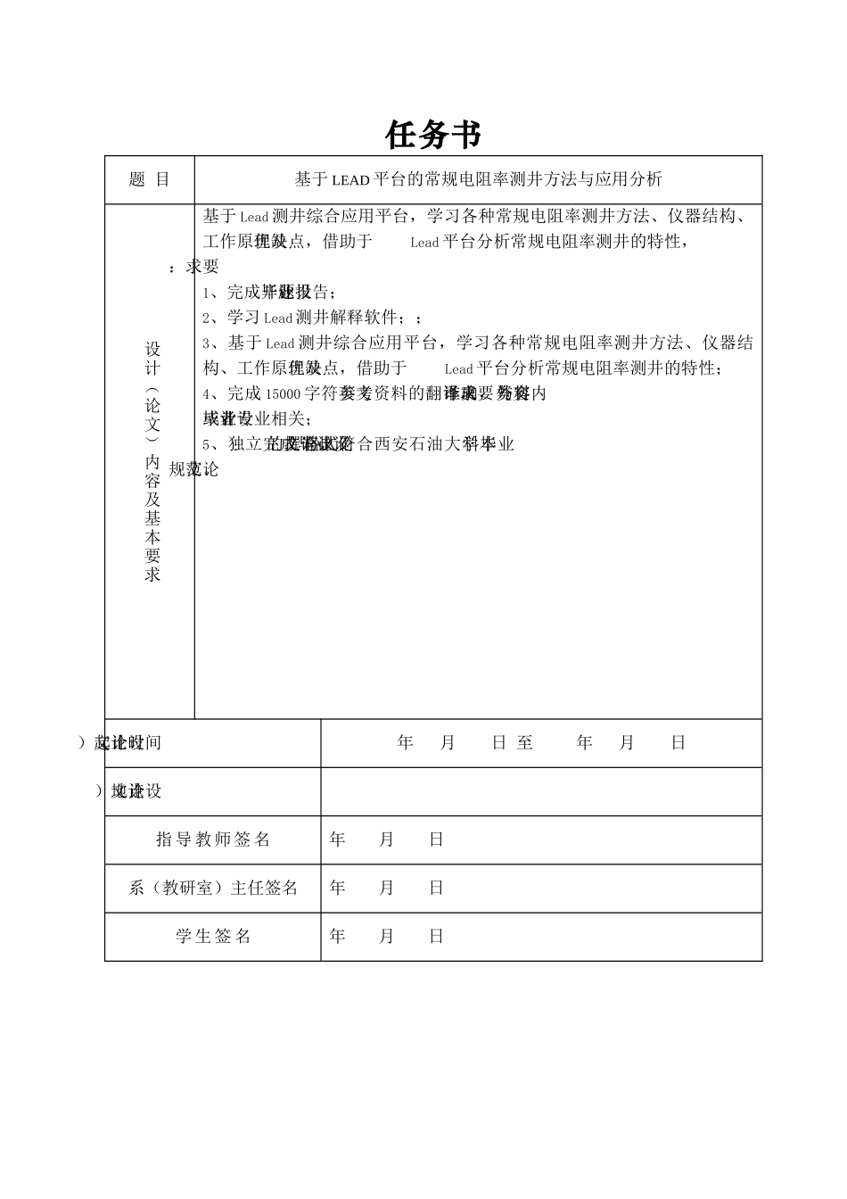 基于LEAD平台的常规电阻率测井方法与应用分析研究  计算机科学与技术专业_第1页
