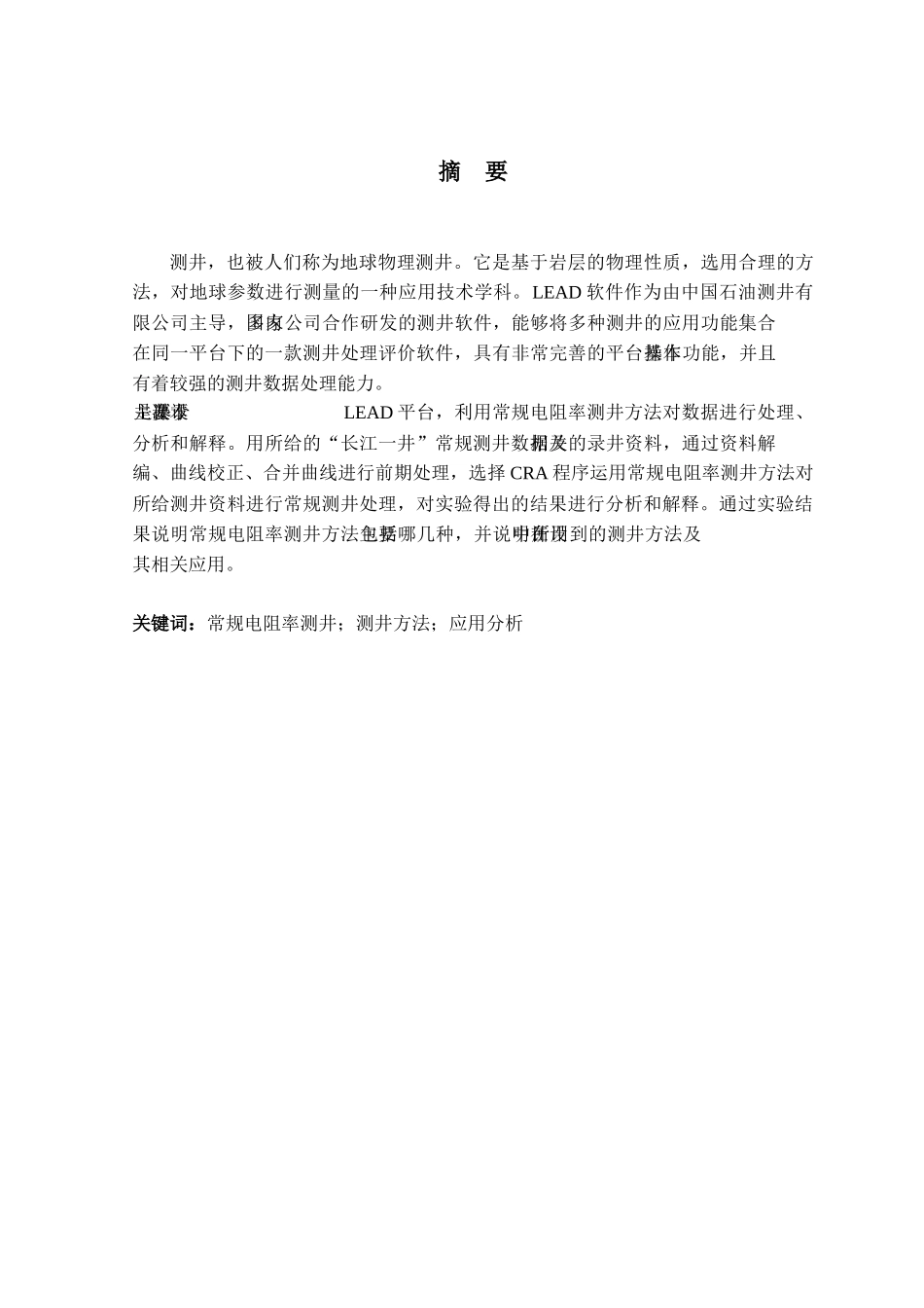 基于LEAD平台的常规电阻率测井方法与应用分析研究  计算机科学与技术专业_第2页