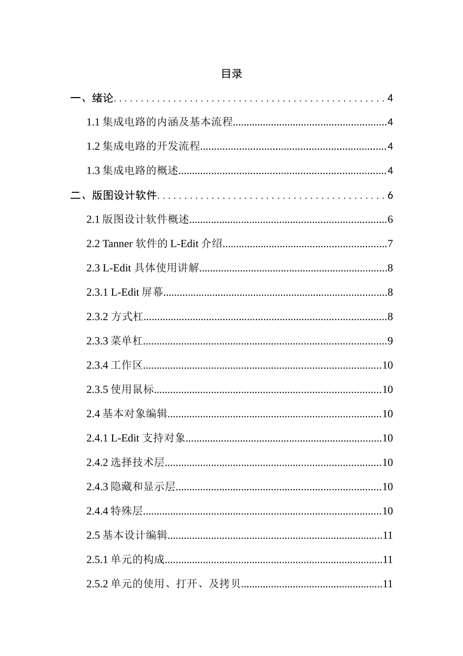 基于ledit的二极管版图设计分析研究  计算机科学与技术专业_第3页