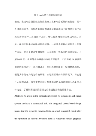 基于ledit的二极管版图设计分析研究  计算机科学与技术专业