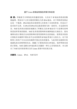 基于Linux的地址转换技术探讨和实现分析研究  计算机科学与技术专业