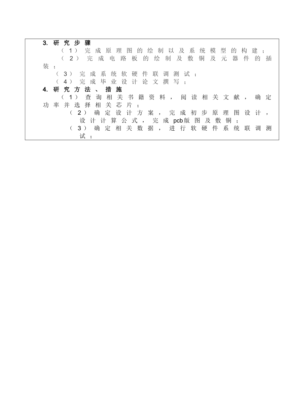 基于lm5117的降压型直流稳压电源 开题报告分析研究  计算机科学与技术专业_第2页