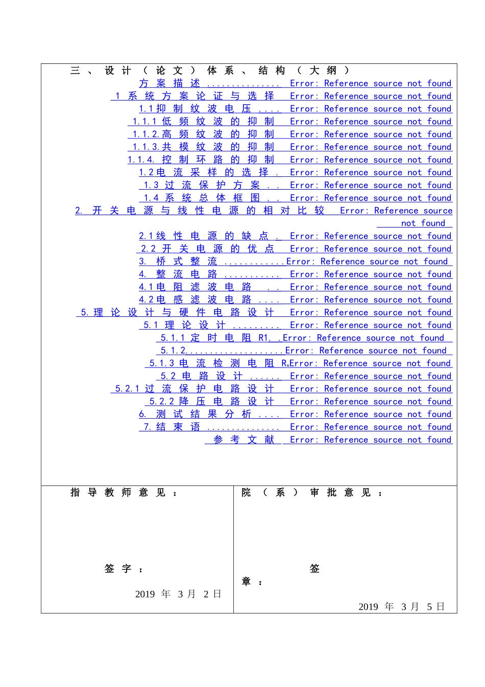 基于lm5117的降压型直流稳压电源 开题报告分析研究  计算机科学与技术专业_第3页